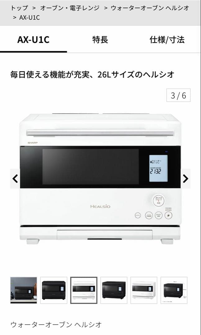 【使用歴1ヶ月未満】HEALSIO 26L ウォーターオーブンレンジ 【美良品】