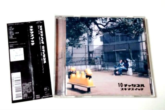 スキマスイッチ　インディーズアルバムCD『10チャンネル』帯付き