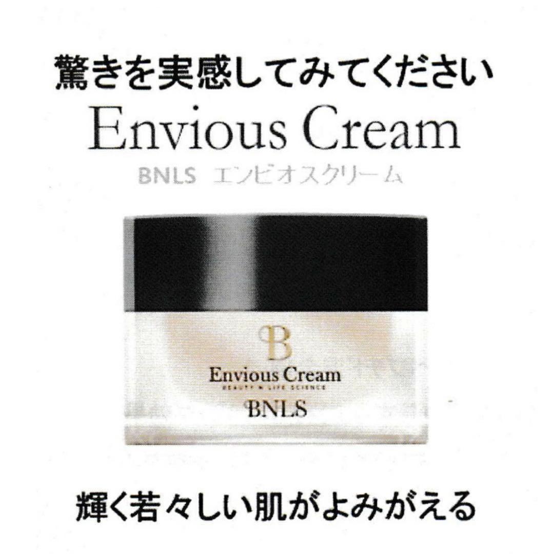 BNLS エンビオスクリーム　保湿クリーム　50ml