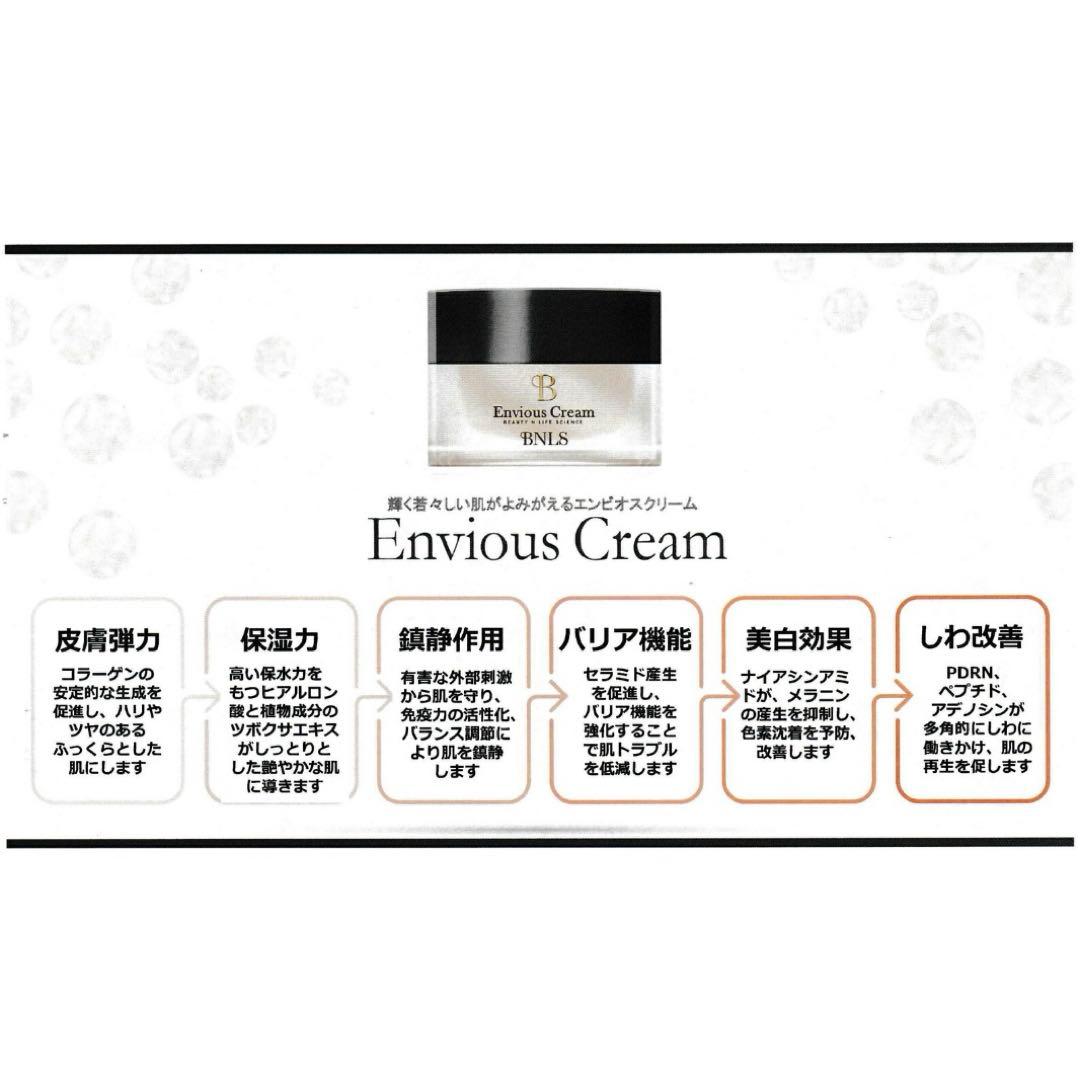 BNLS エンビオスクリーム　保湿クリーム　50ml