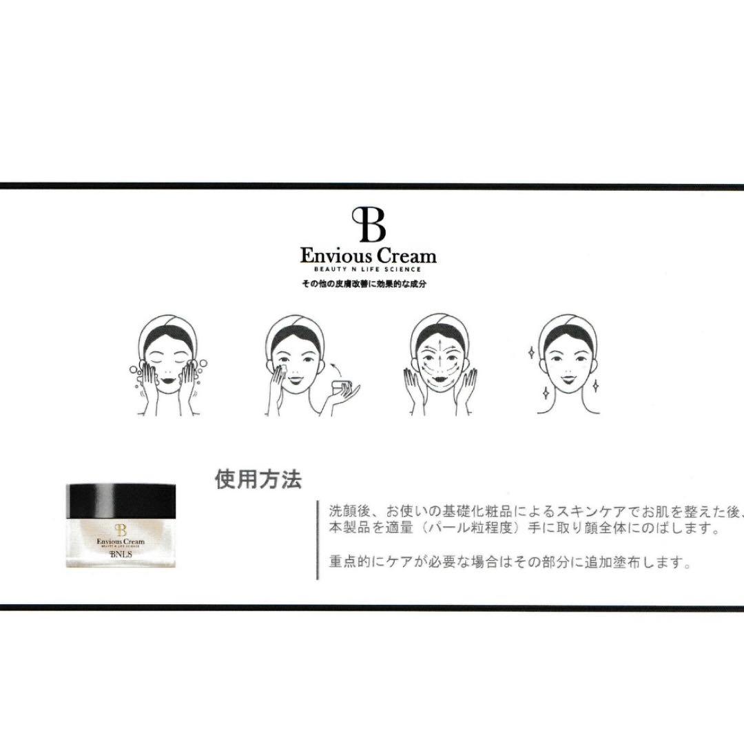 BNLS エンビオスクリーム　保湿クリーム　50ml