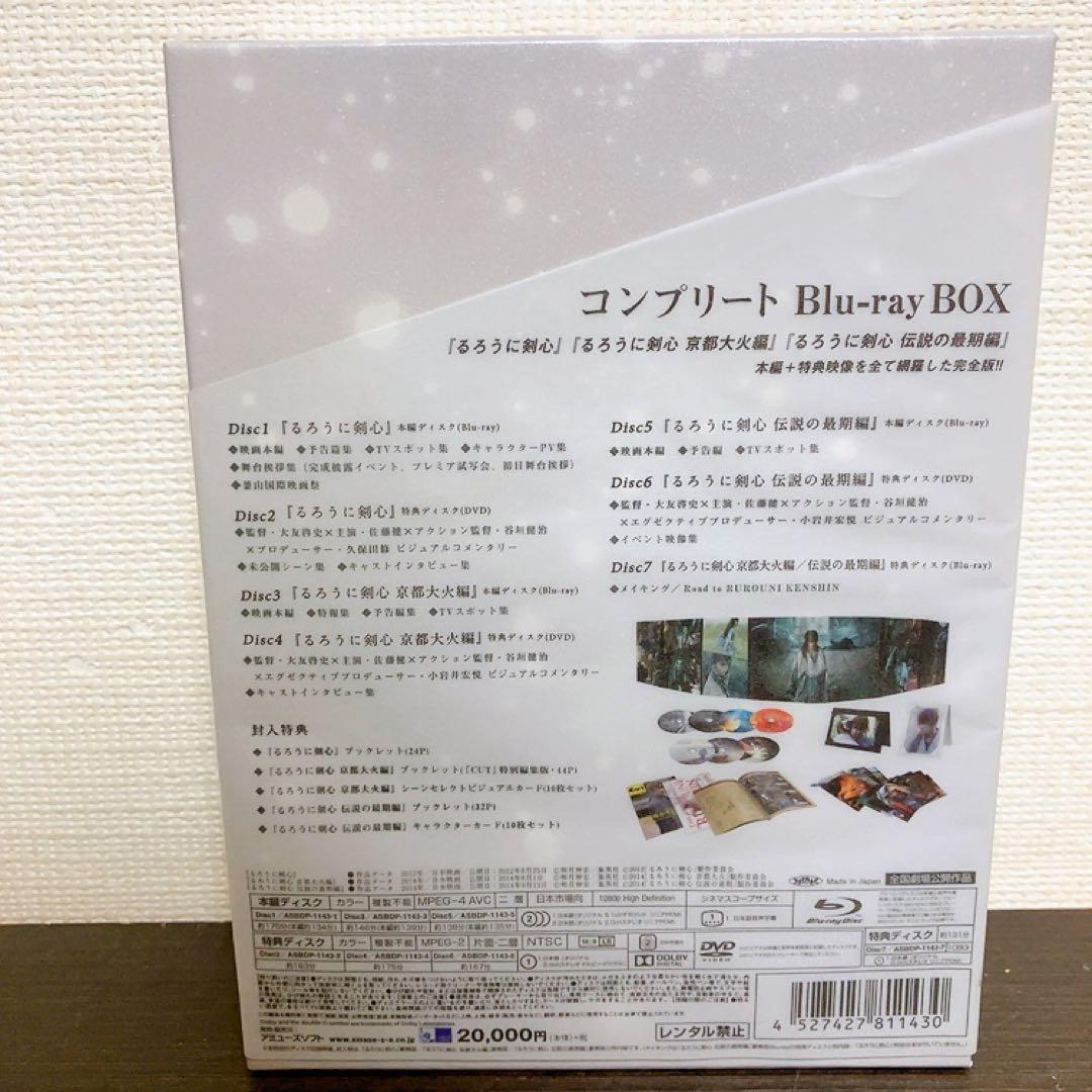 るろうに剣心 コンプリートBlu-ray BOX 数量限定生産 最終章 全巻