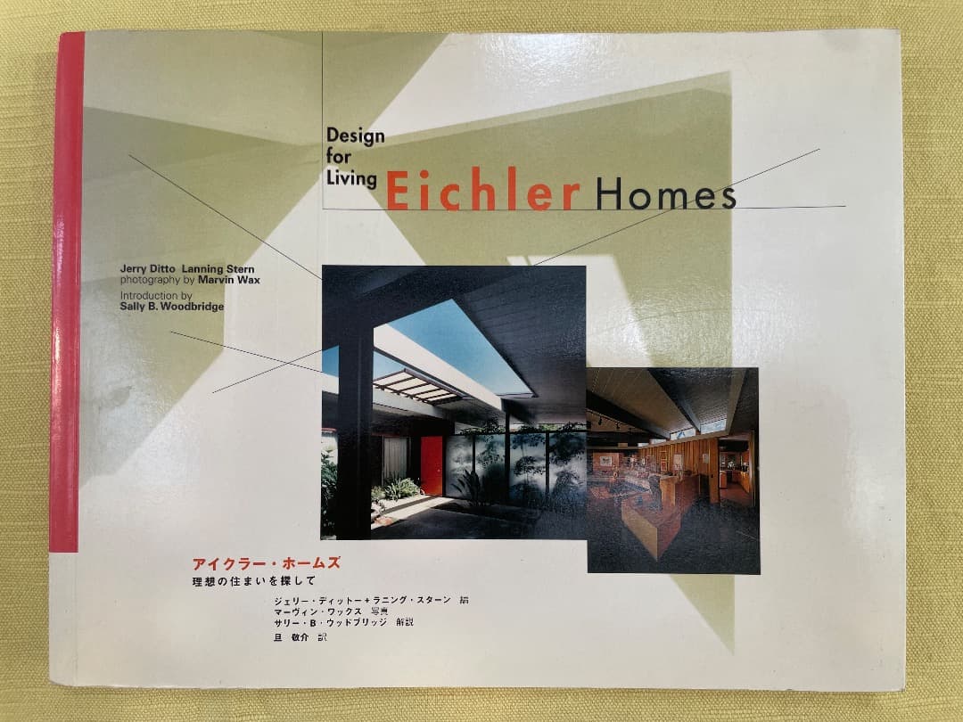 【希少本】アイクラー・ホームズ ― 理想の住まいを探して（日本語訳版）