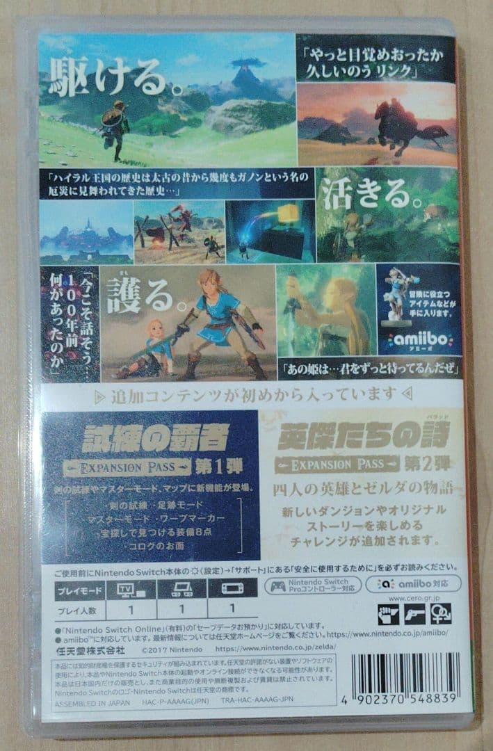ゼルダの伝説 ブレス オブ ザ ワイルド + エクスパンションパス