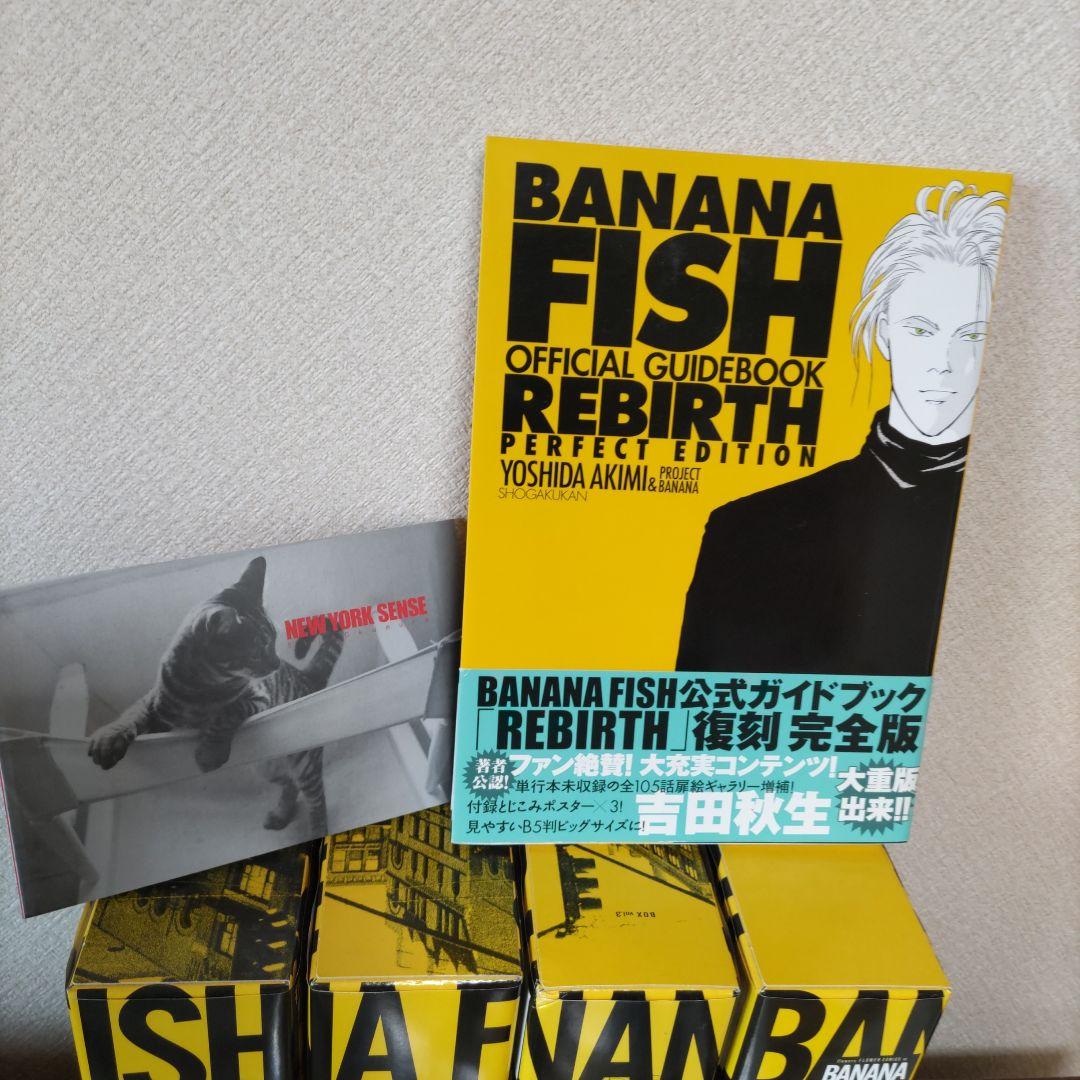 BANANA FISH 全巻セット + 公式ガイドブック　その他特典、グッズ付き