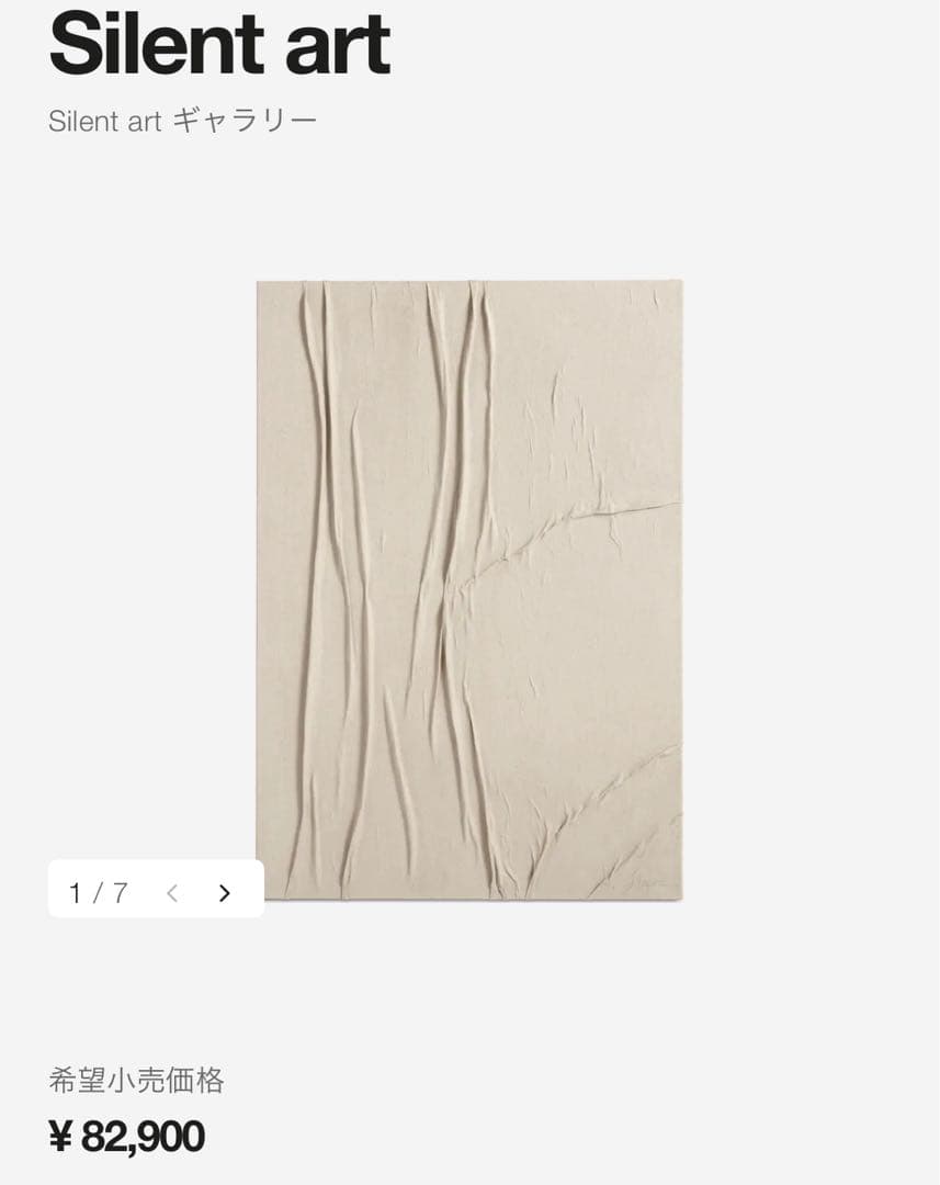 BoConcept Silent art (BoConceptギャラリー)