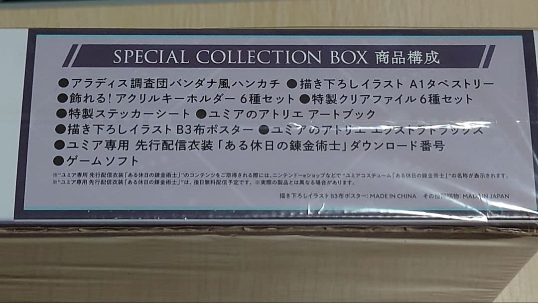 ユミアのアトリエ ~追憶の錬金術士と幻創の地~ スペシャルコレクションボックス