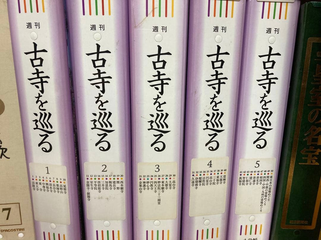 小学館　週刊古寺を巡る　vol.1〜50