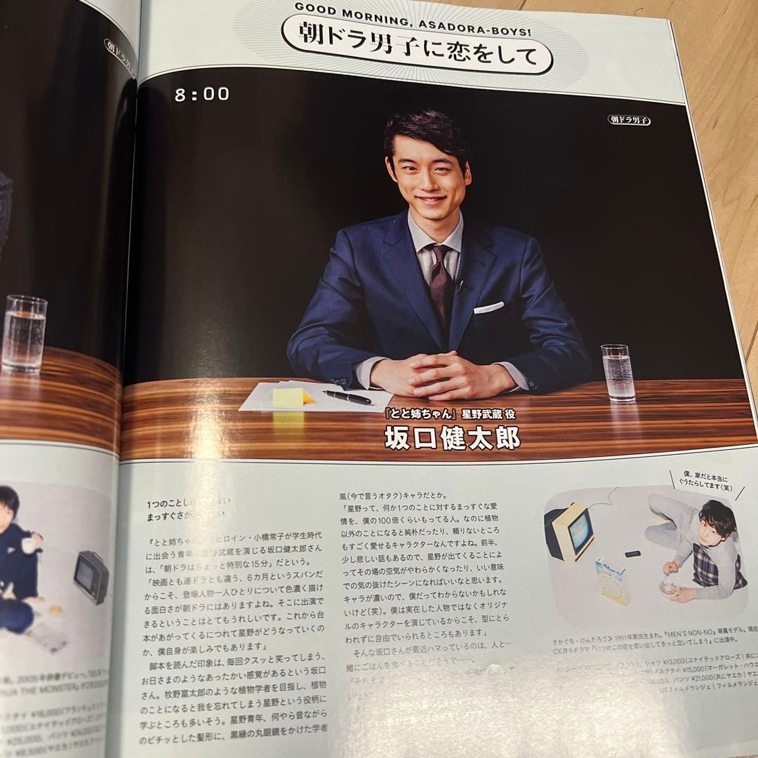 【222】GINZA 2016年3月 三浦春馬 斎藤工 菅田将暉 坂口健太郎