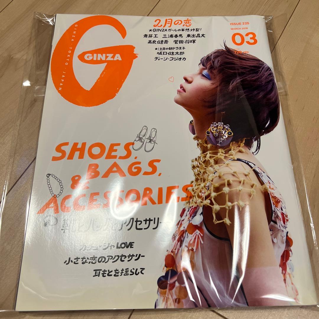 【222】GINZA 2016年3月 三浦春馬 斎藤工 菅田将暉 坂口健太郎