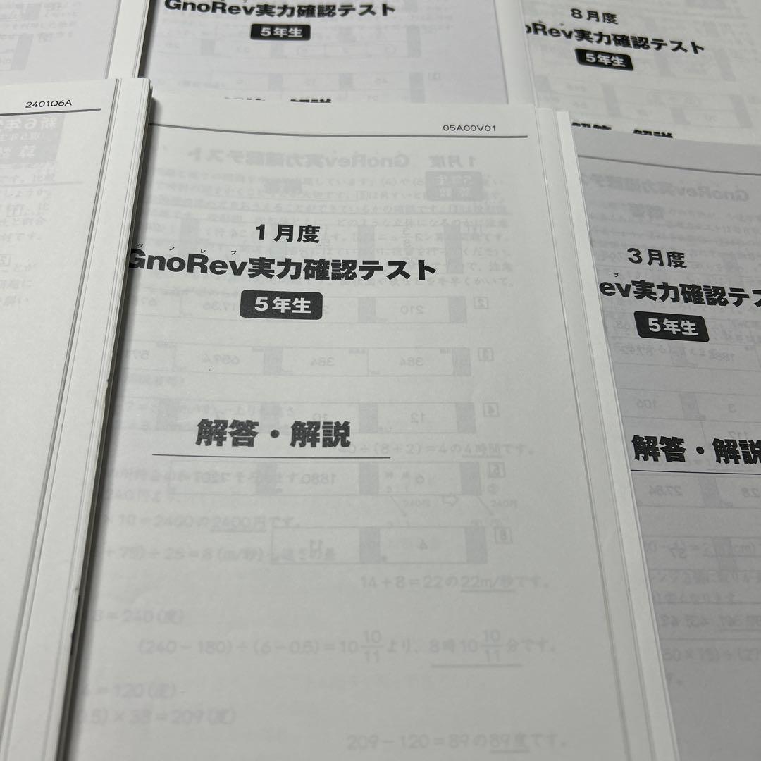 ㉒ A グノーブル5年　グノレブ実力確認テスト　12回　2022年度版 原本
