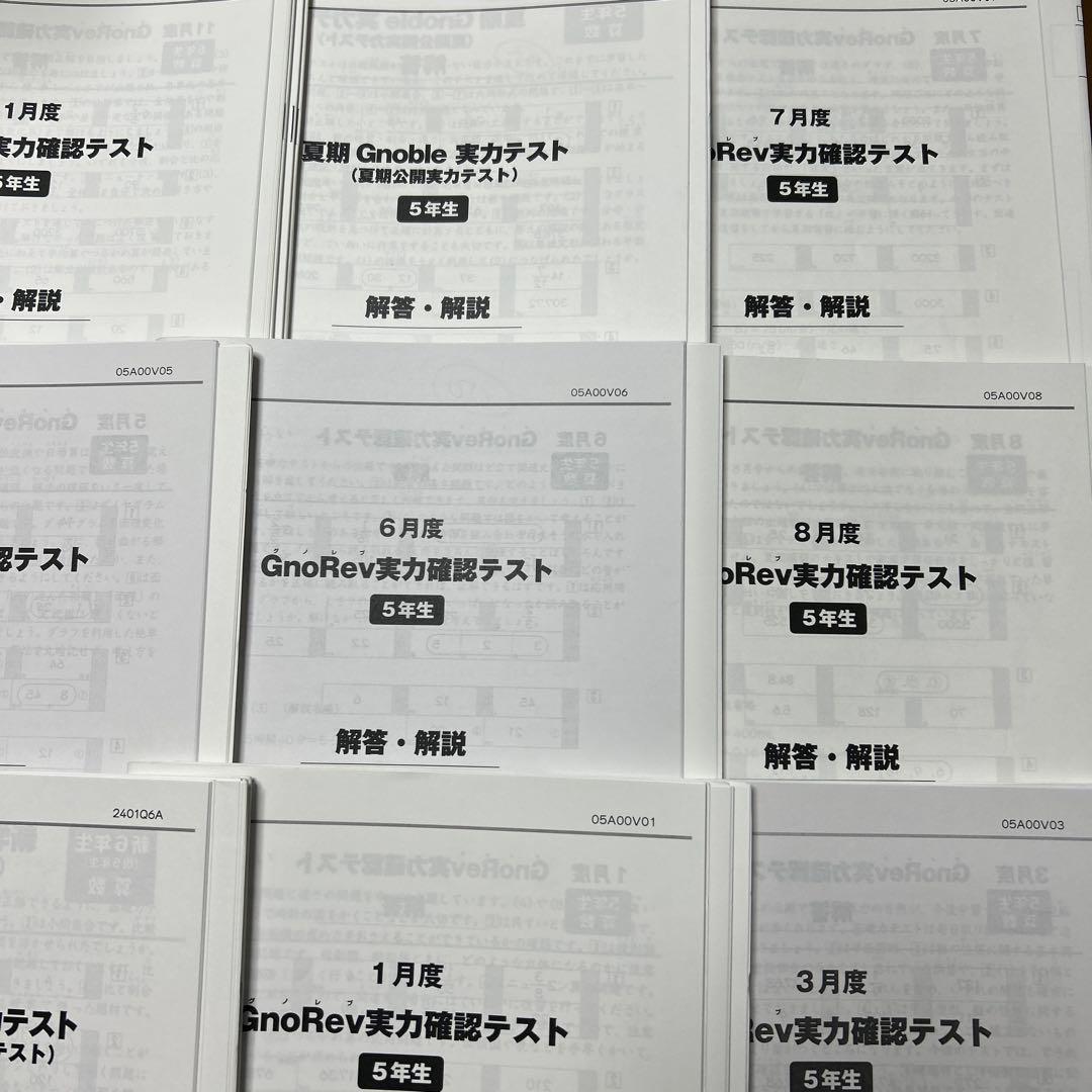 ㉒ A グノーブル5年　グノレブ実力確認テスト　12回　2022年度版 原本