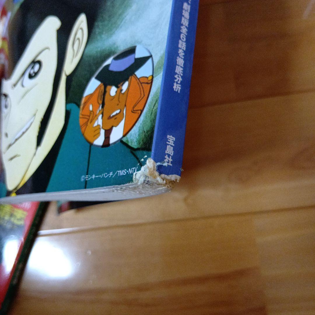 ルパン三世DVDBOX1.2.3まとめ売り、おまけ別冊宝島２冊、ミニフィギュア