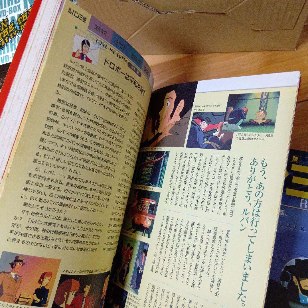 ルパン三世DVDBOX1.2.3まとめ売り、おまけ別冊宝島２冊、ミニフィギュア