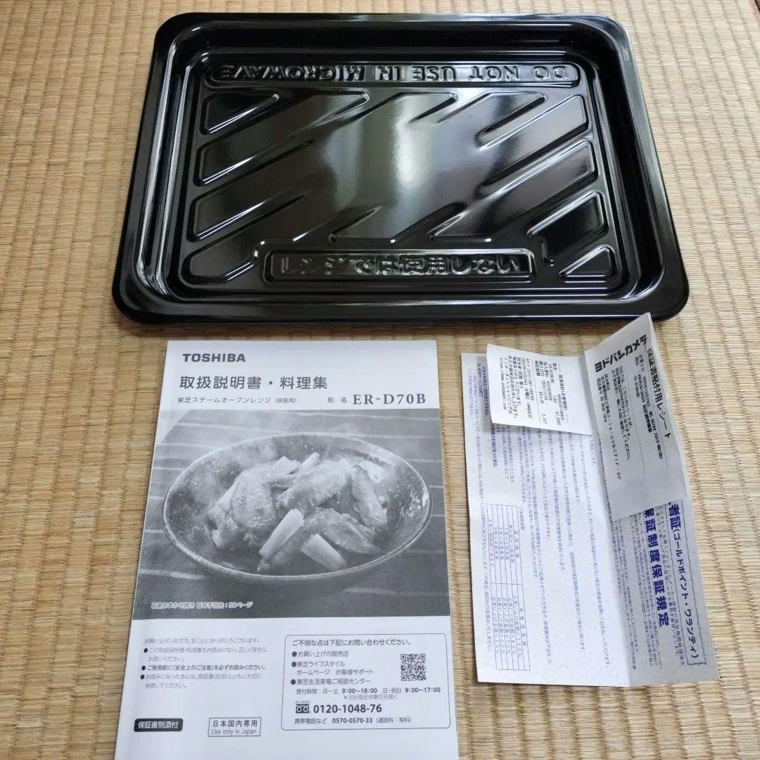 TOSHIBA オーブンレンジ ホワイト 石窯ドーム ER-D70B