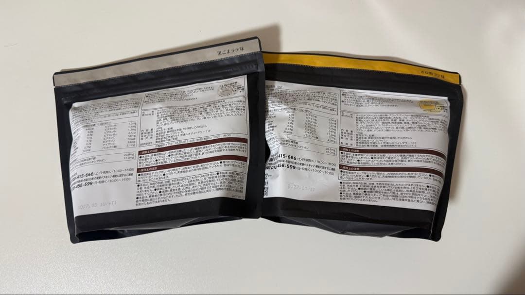 カーブスヘルシービューティ きな粉ラテ味 黒ごまきな粉ラテ味 まとめ売り