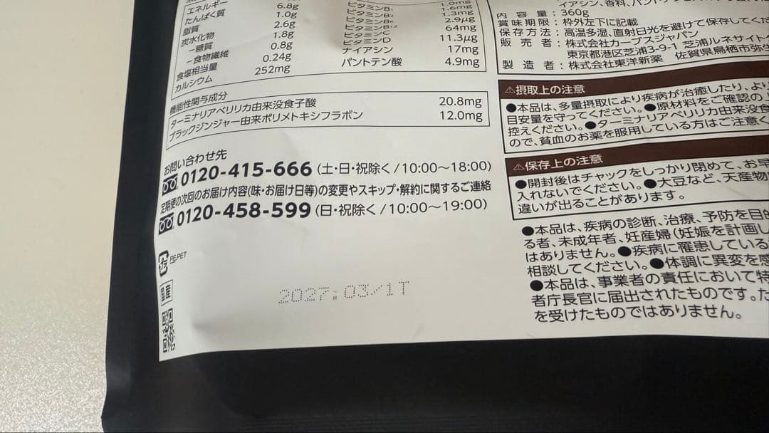 カーブスヘルシービューティ きな粉ラテ味 黒ごまきな粉ラテ味 まとめ売り