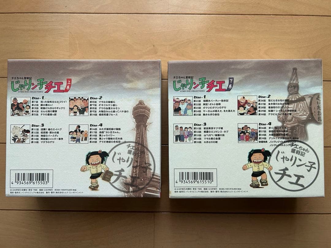 チエちゃん奮戦記 じゃりン子チエ DVD-BOX 上巻・下巻