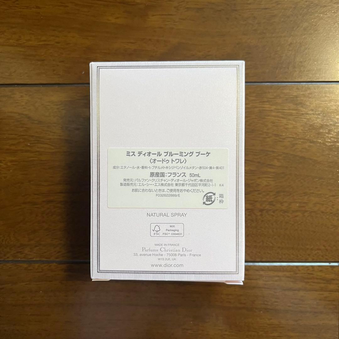 新品未使用 Miss Dior ミスディオール ブルーミングブーケ 50ml