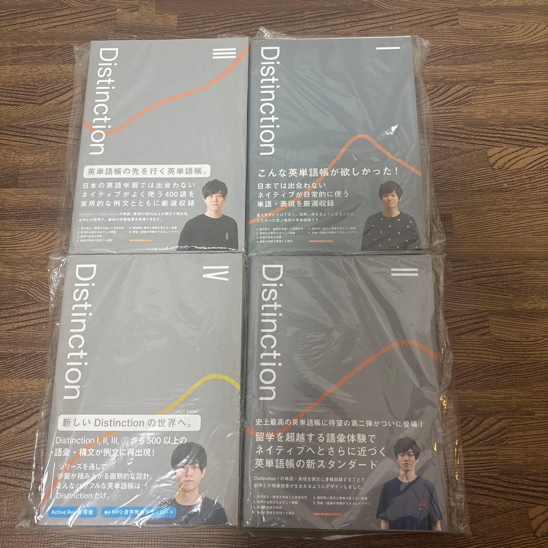 Distinction 1-4 4冊セット