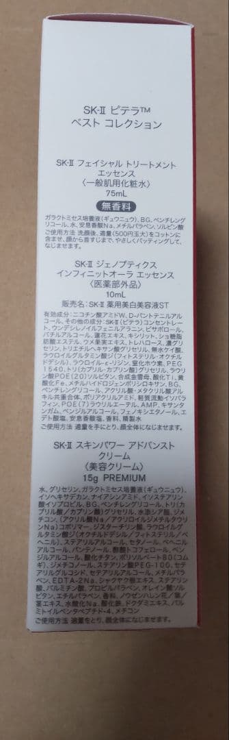 SK-II ピテラ™ ベストコレクション　新品未使用品