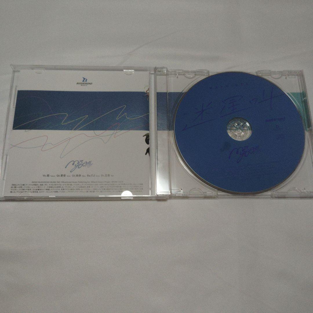 MyGO!!!!!　迷星叫　CD　グッズ付初回生産限定盤　特典缶バッジ