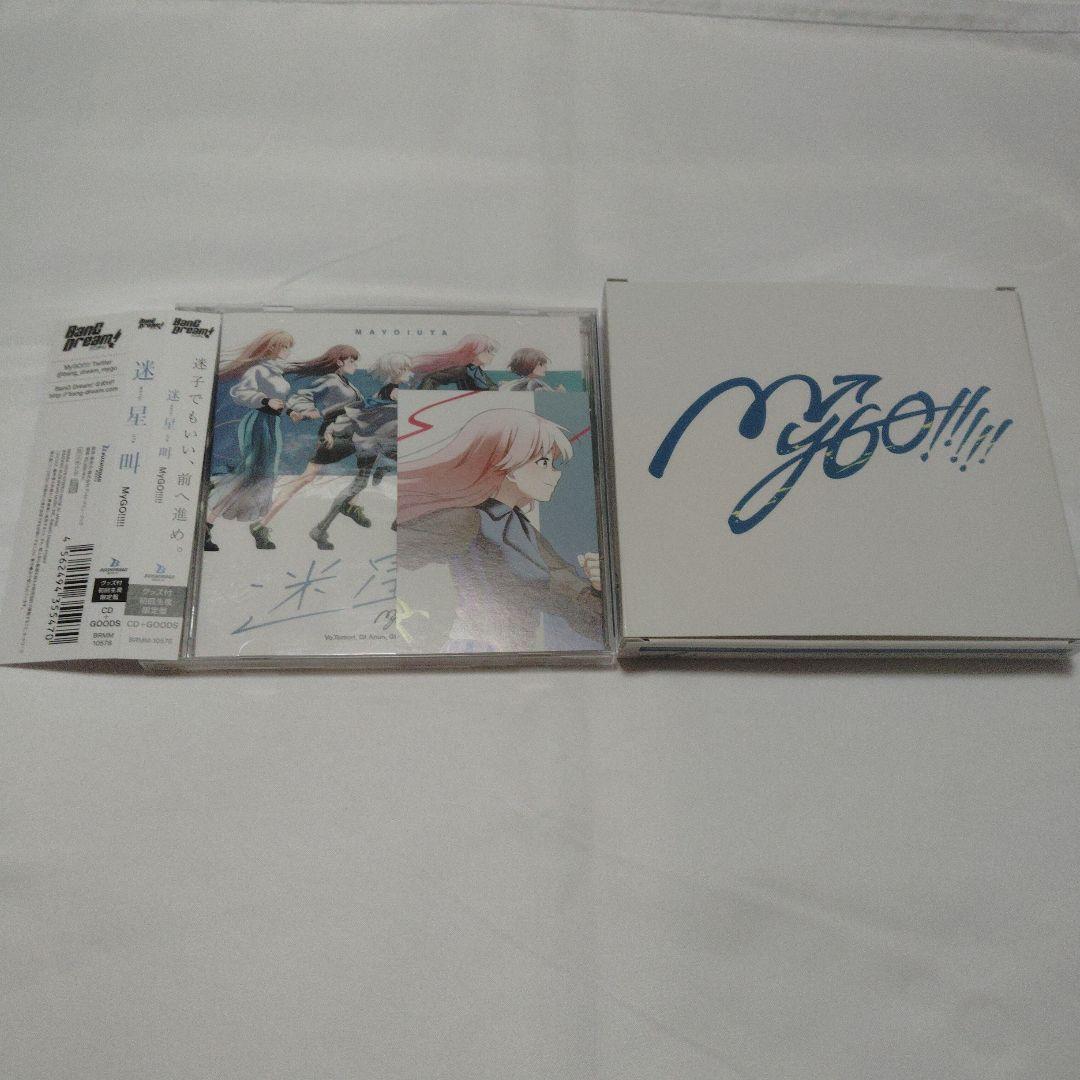 MyGO!!!!!　迷星叫　CD　グッズ付初回生産限定盤　特典缶バッジ