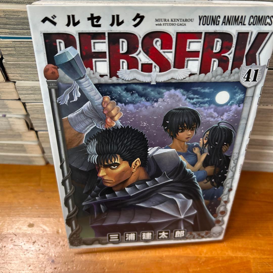 ベルセルク　1巻〜41巻
