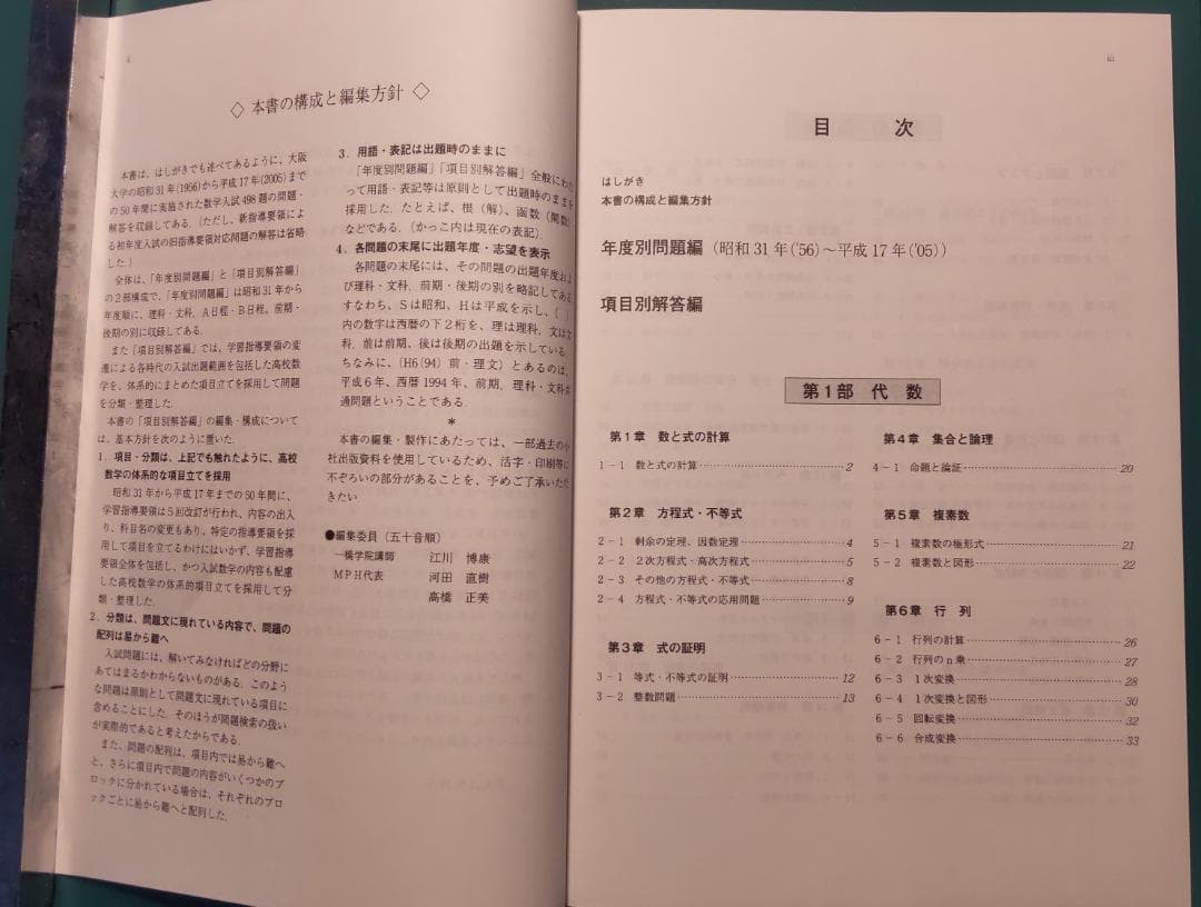 大阪大学数学入試問題50年 1956-2005