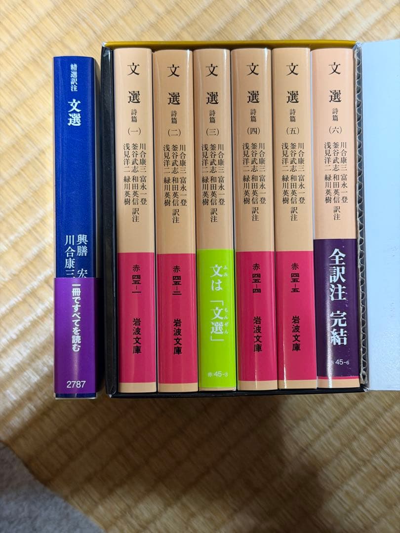 文選 7冊セット まとめ売り