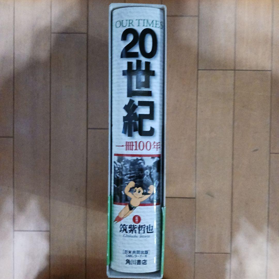 OUR TIMES 20世紀 一冊100年