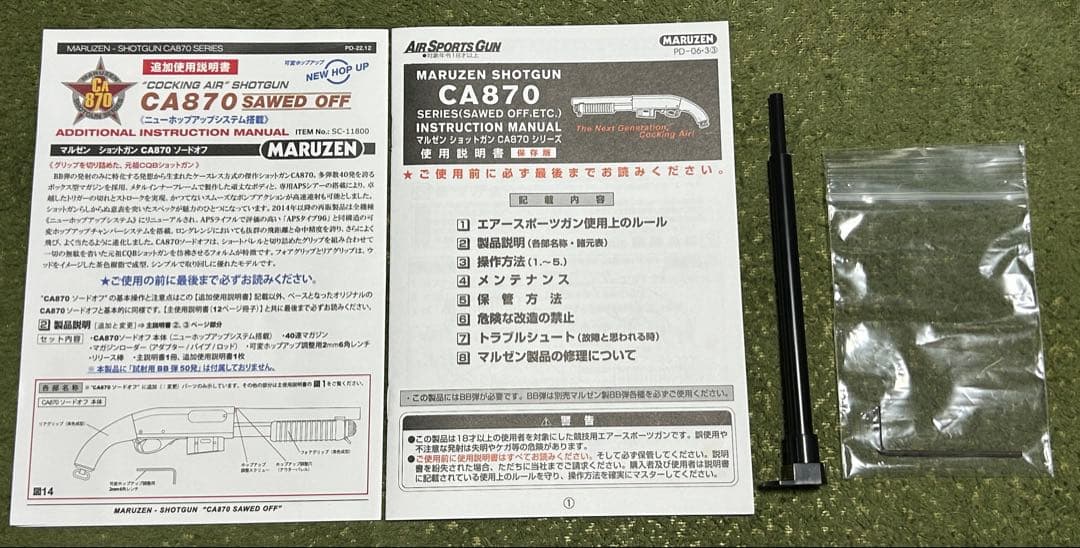 マルゼンca870ソードオフ カスタム済！初速91m/s