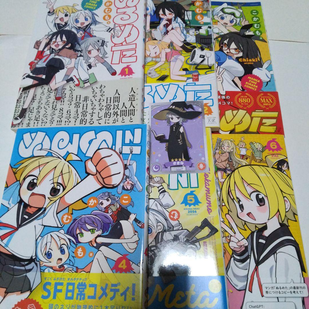 ぬるめた こかむも 1～6 全巻 特典付き 初版