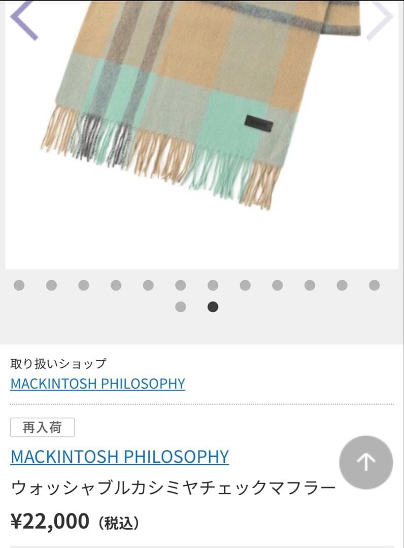 マッキントッシュ フィロソフィー 大判ストール