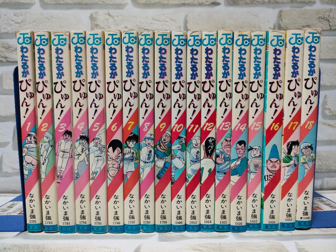 わたるがぴゅん! 1巻～51巻