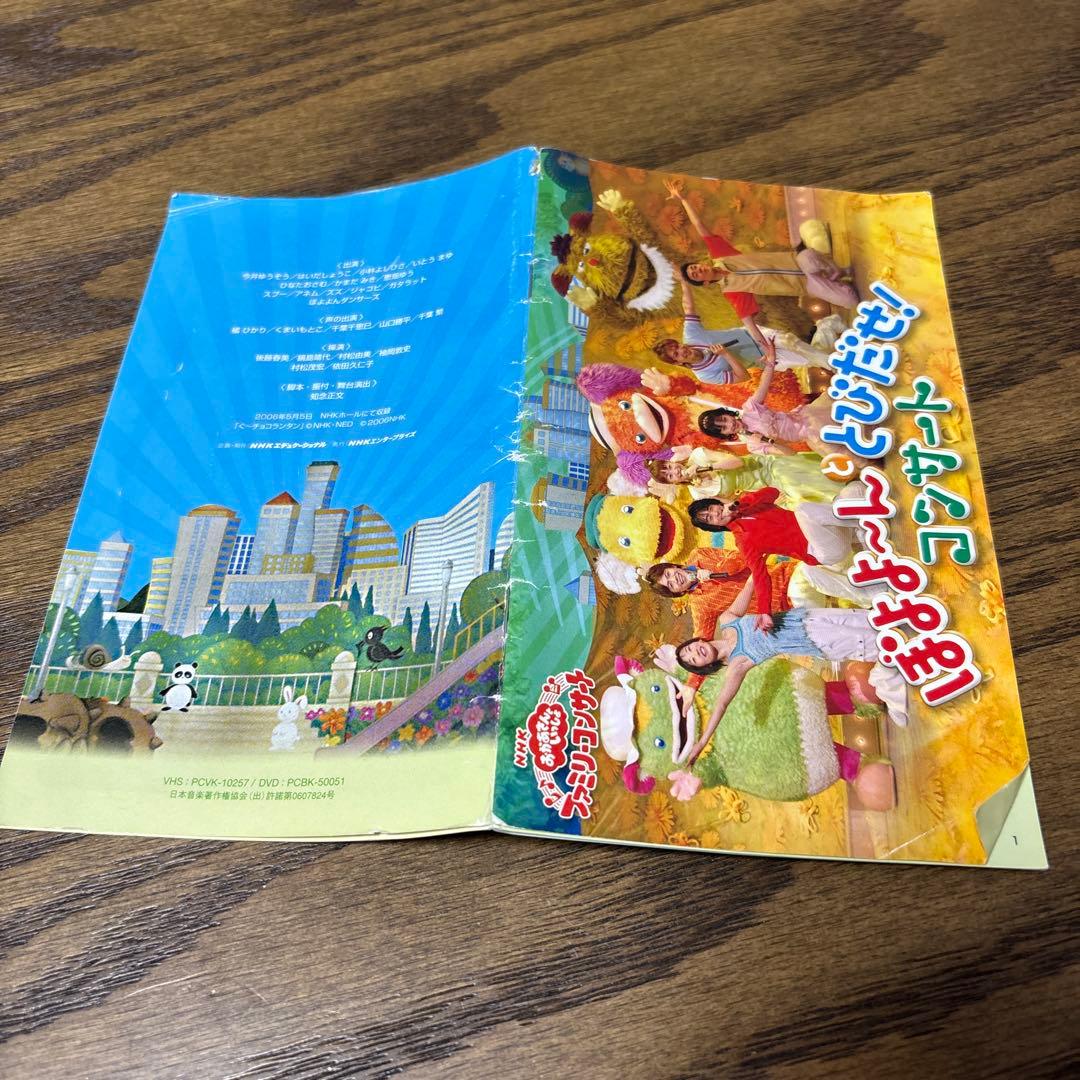 NHKおかあさんといっしょ ファミリーコンサート ぼよよ～んと とびだせ!コン…