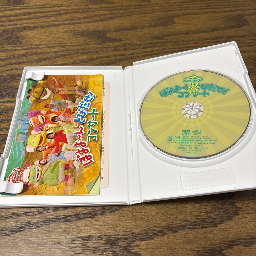 NHKおかあさんといっしょ ファミリーコンサート ぼよよ～んと とびだせ!コン…
