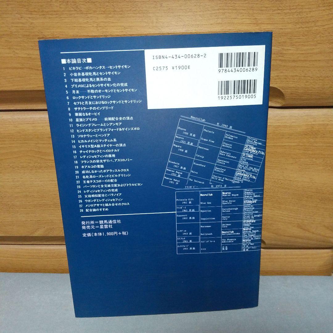 日本サラブレッド配合史: 日本百名馬と世界の名血の探究 jl3