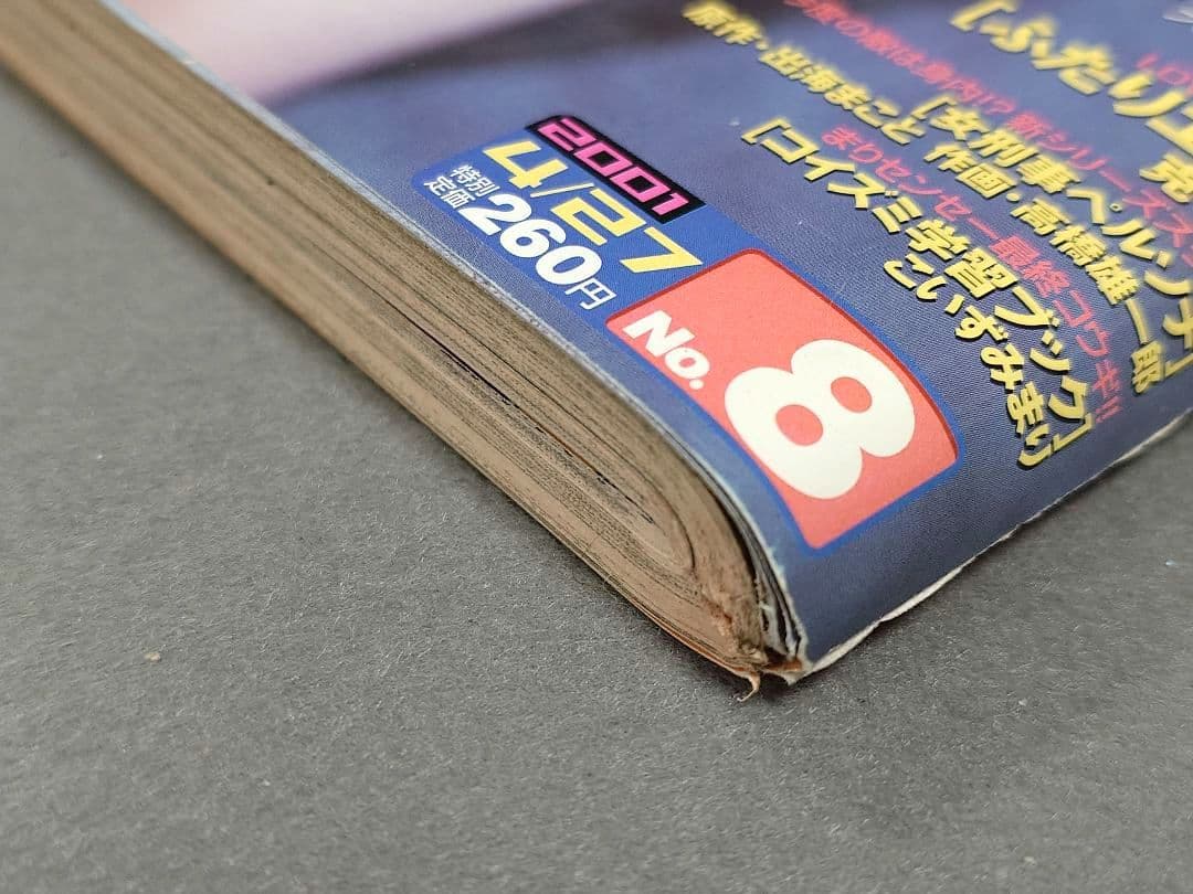 ヤングアニマル2001年8号ベルセルク巻頭見開きカラー第179話/佐藤ゆりな