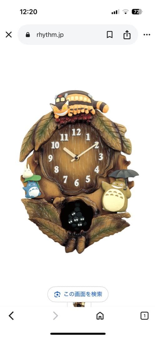 トトロデザイン 木製掛時計