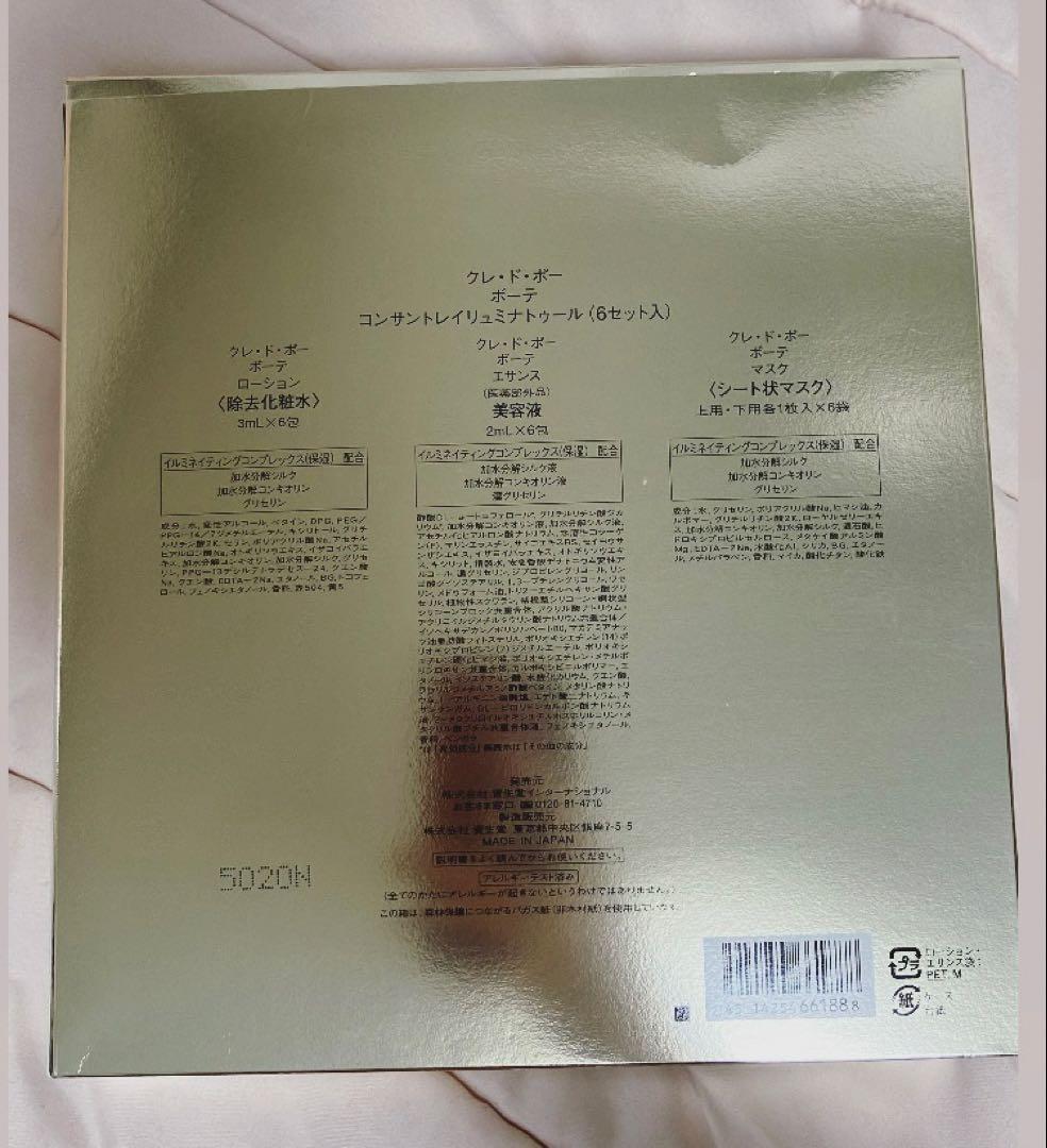 クレ・ド・ポー ボーテ コンサントレイリュミナトゥール　6セット