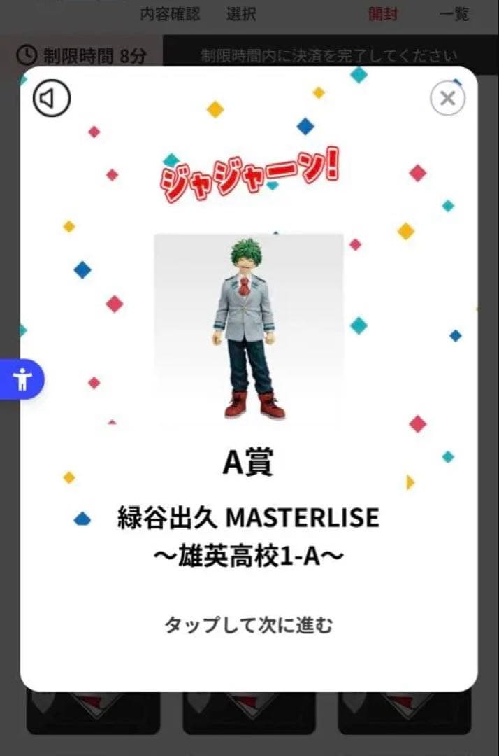 緑谷出久 MASTERLISE ～雄英高校1-A～