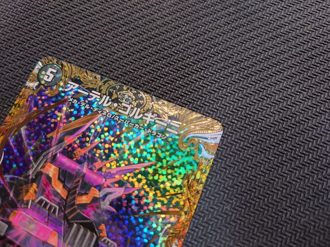 デュエマ　アーテル・ゴルギーニ　23RP3 5B/22 シークレットSP