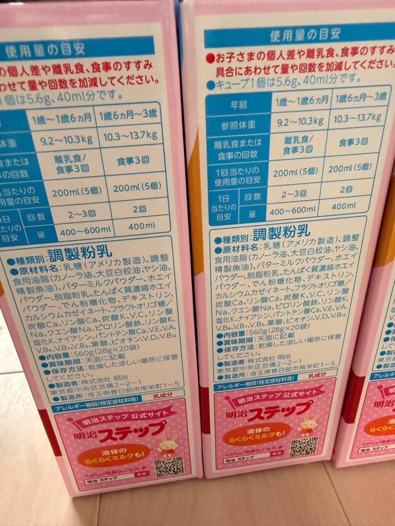 明治ステップ　らくらくキューブ