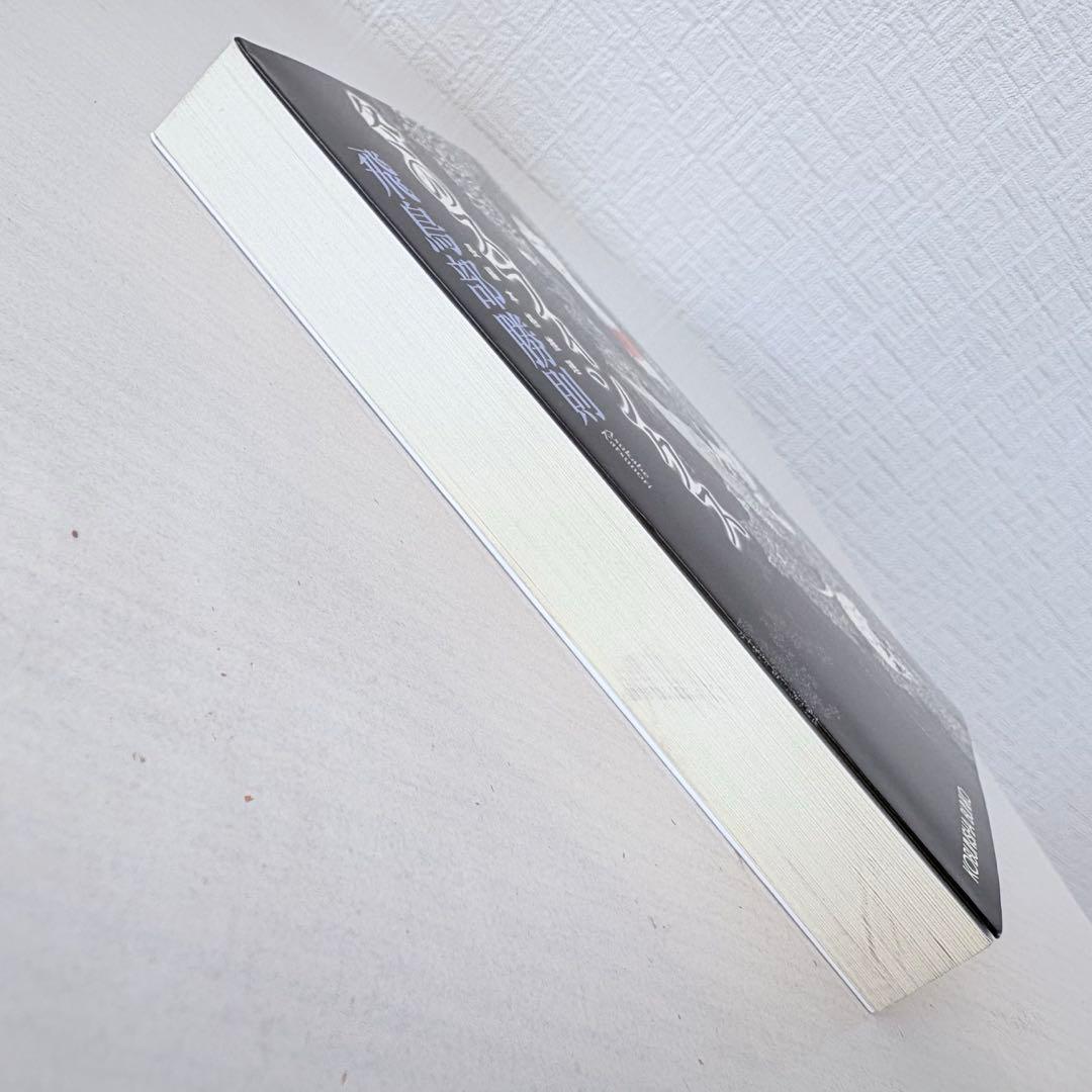 飛鳥部勝則2冊セット★冬のスフィンクス・黒と愛