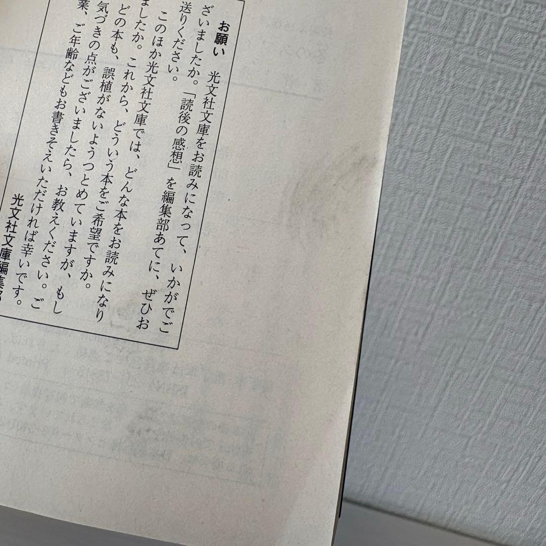 飛鳥部勝則2冊セット★冬のスフィンクス・黒と愛
