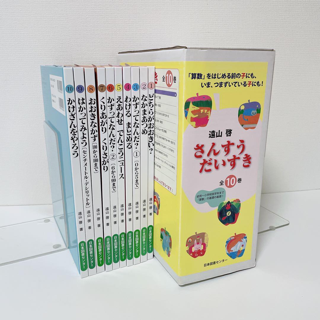 【美品】さんすうだいすき 1～10巻 全巻セット　 外箱付き