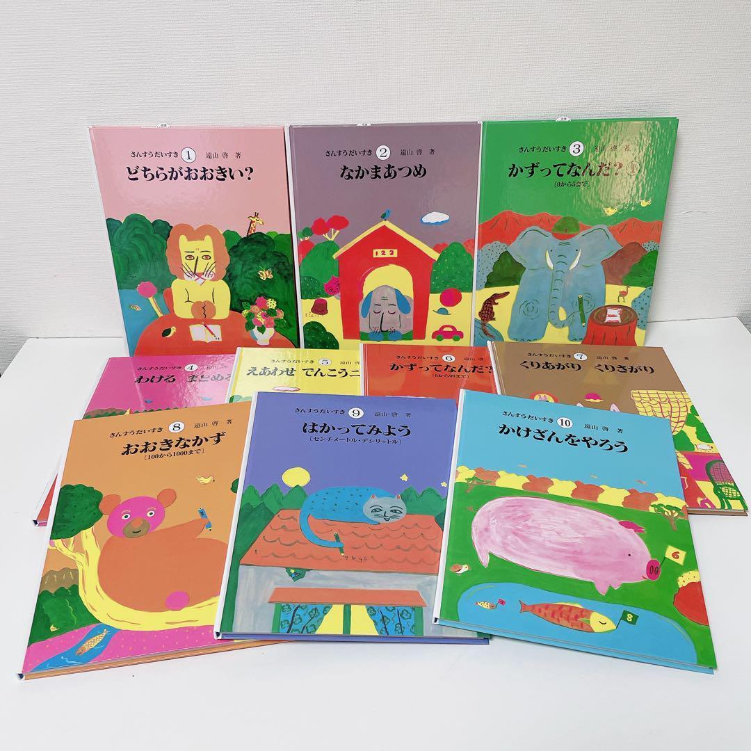 【美品】さんすうだいすき 1～10巻 全巻セット　 外箱付き