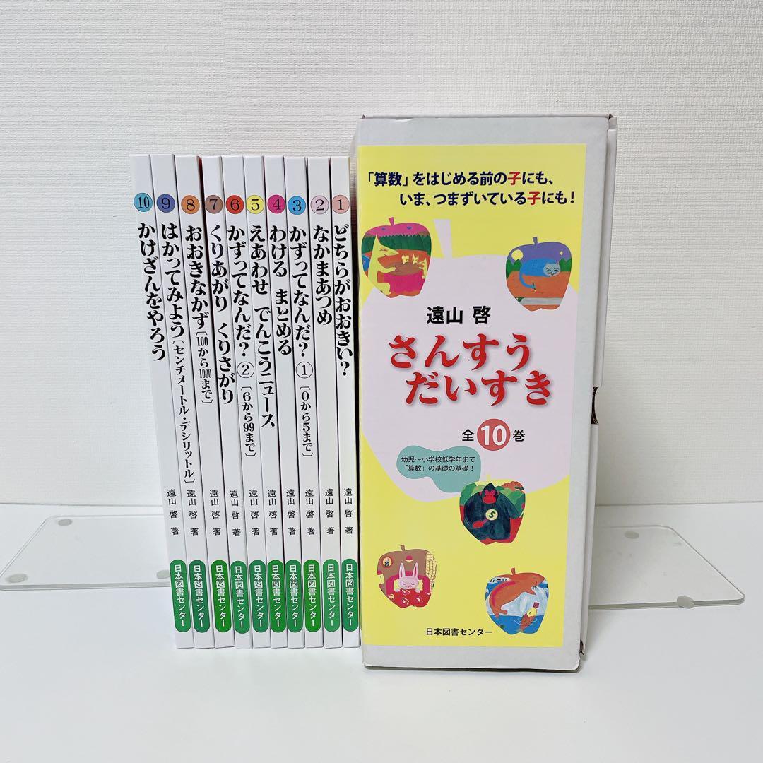 【美品】さんすうだいすき 1～10巻 全巻セット　 外箱付き