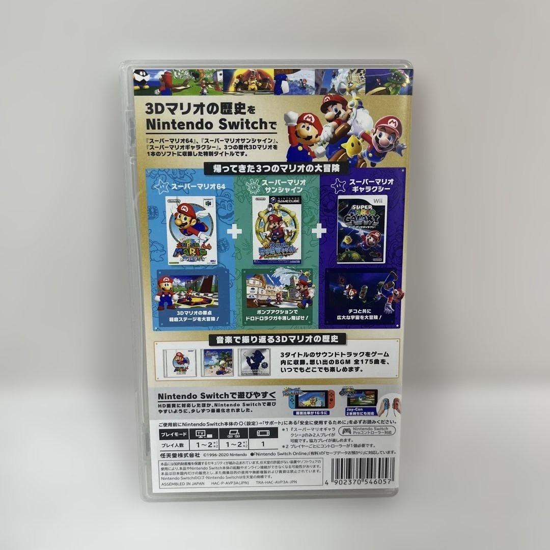 switchソフト　スーパーマリオ 3D コレクション